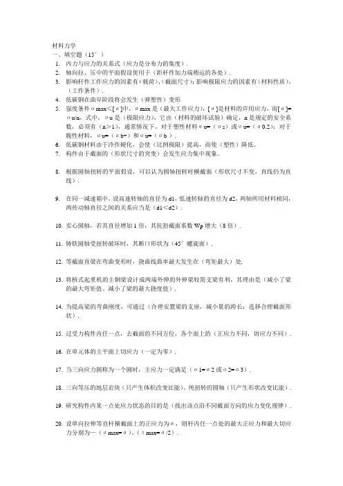 材料力学期末复习题