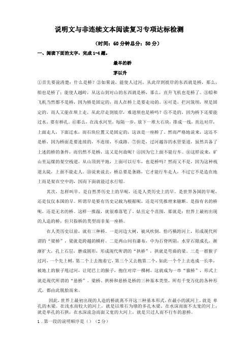 八年级语文说明文与非连续文本阅读复习专项达标练习检测含答案