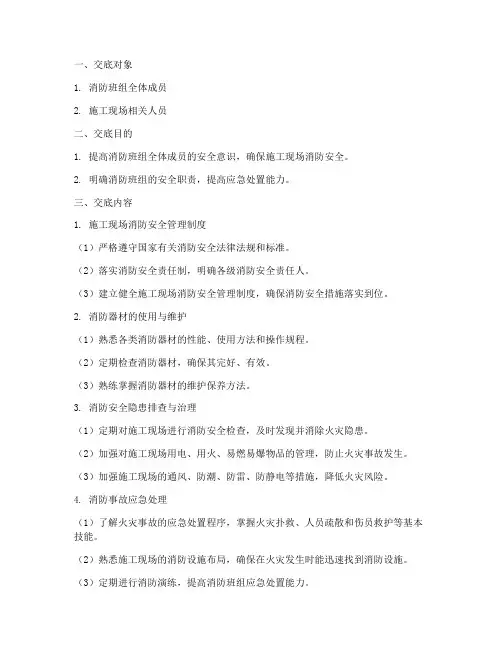 工地消防班组安全技术交底模板