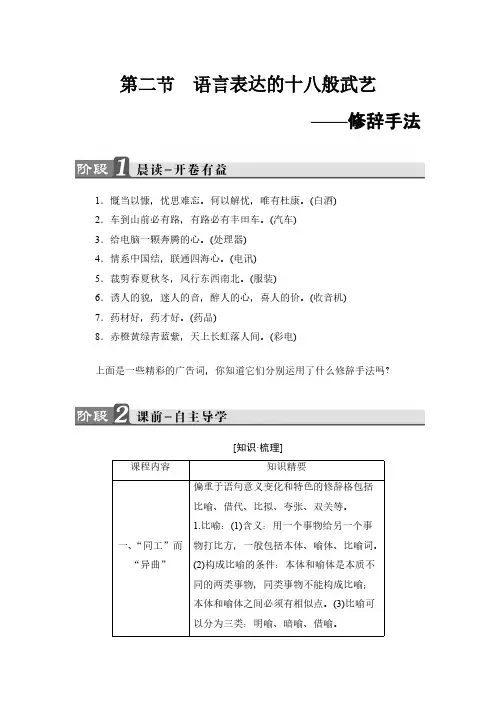 高中语文(人教版)选修《语言文字应用》同步教师用书：第6课 第2节 语言表达的十八般武艺——修辞手法
