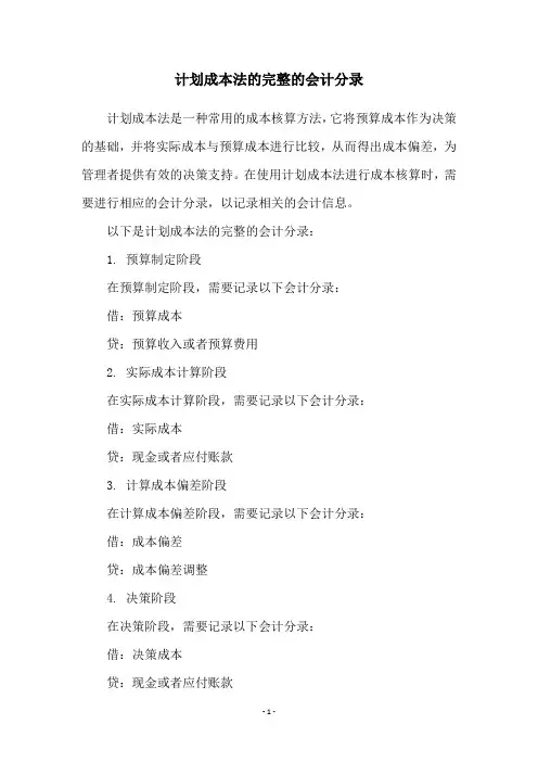 计划成本法的完整的会计分录