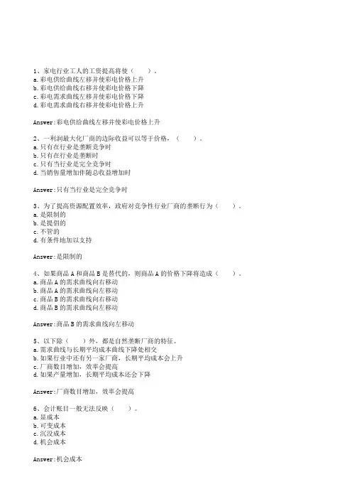 2020年微观经济学单项练习题含答案33