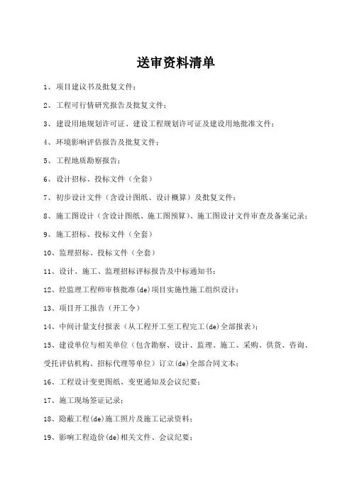 工程结算送审清单