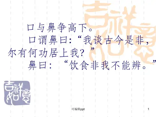 小古文《五官争功》