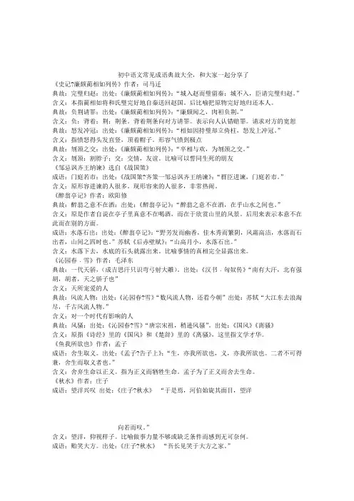 初中语文常见成语典故分解