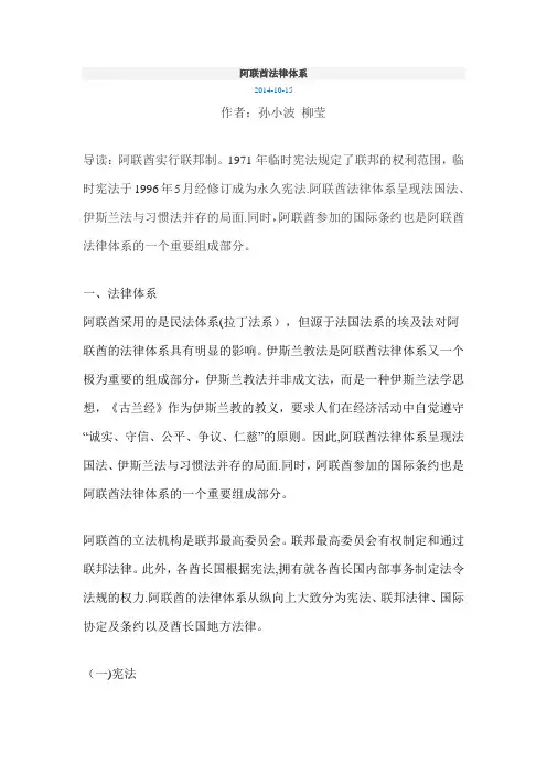 阿联酋法律体系
