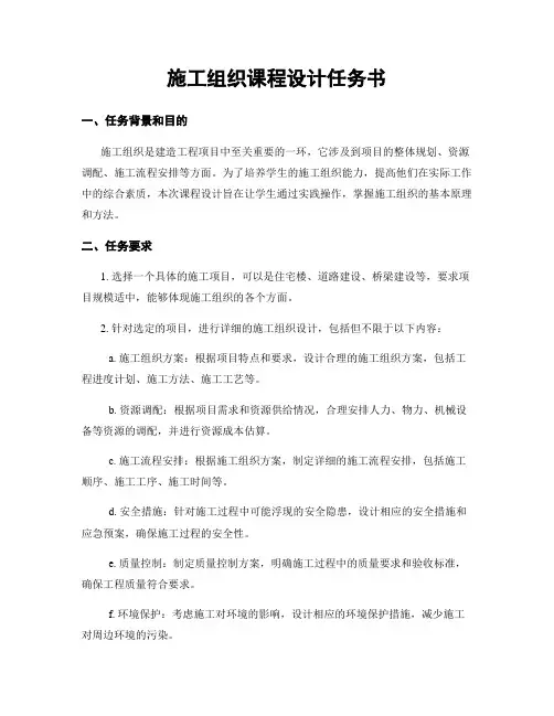 施工组织课程设计任务书