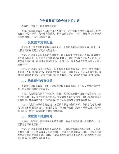 在全省教育工作会议上的讲话
