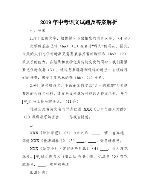 2019年中考语文试题及答案解析