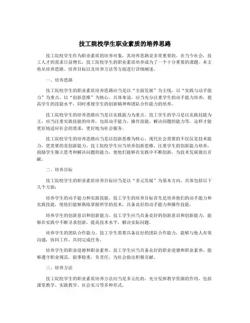 技工院校学生职业素质的培养思路