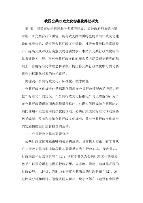 我国公共行政文化标准化路径研究论文