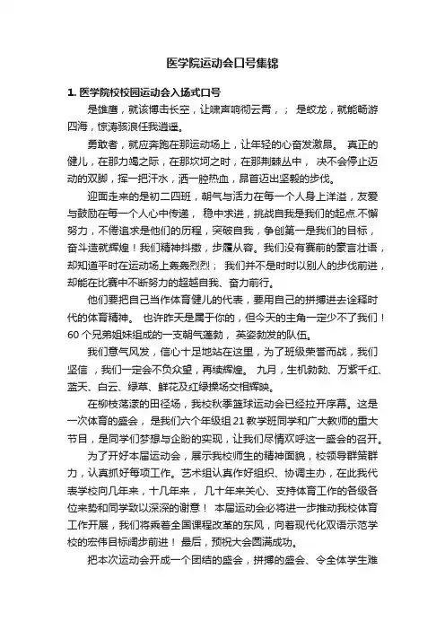 医学院运动会口号集锦