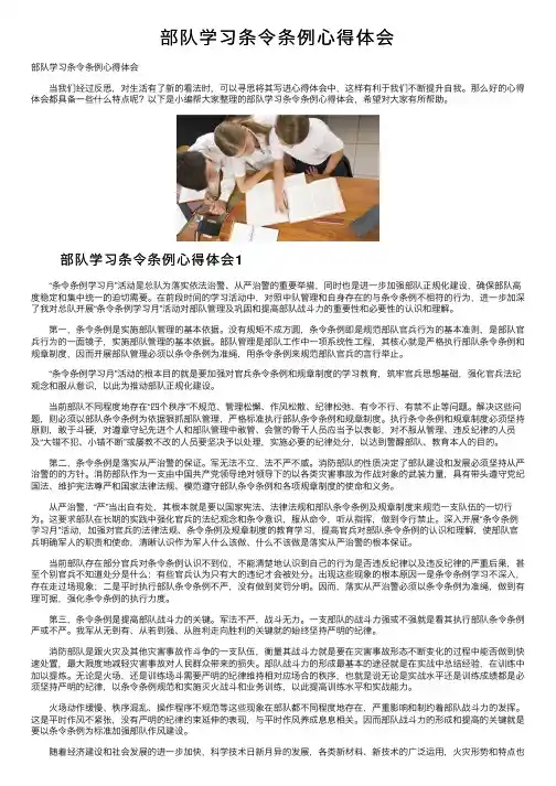 部队学习条令条例心得体会