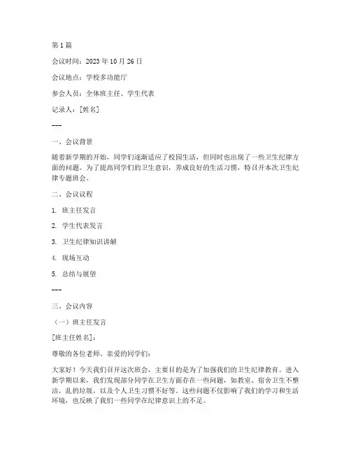 卫生纪律__班会记录(3篇)