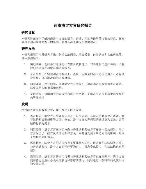 研究河南洛宁方言的书
