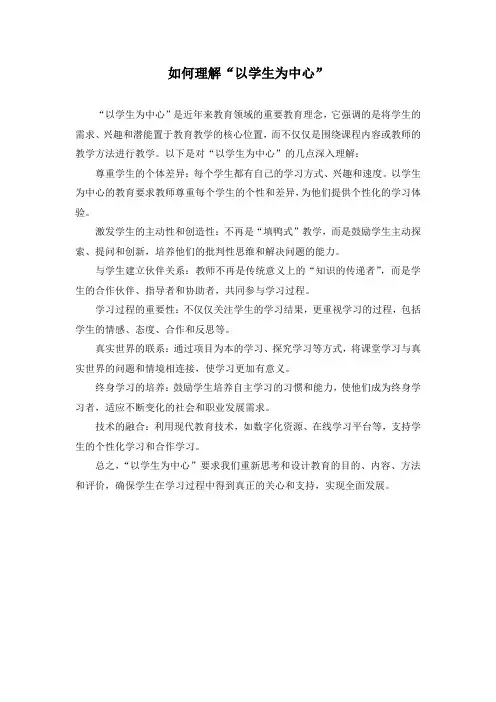 如何理解“以学生为中心”
