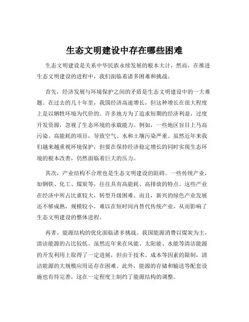 生态文明建设中存在哪些困难