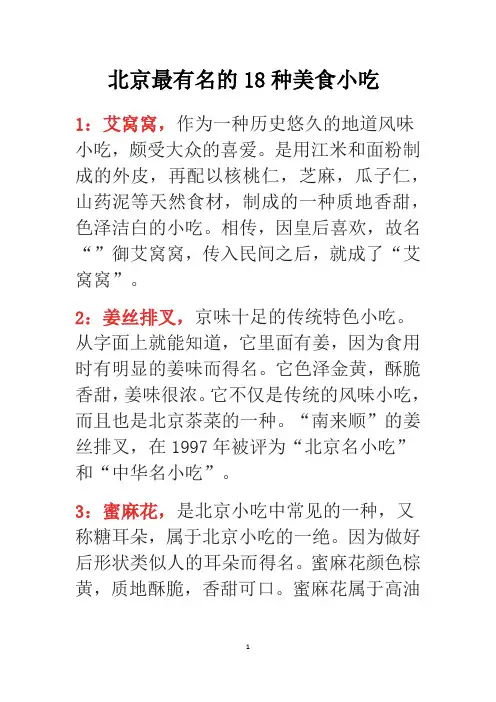 北京最有名的18种美食小吃