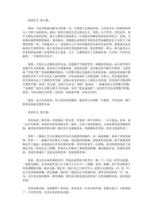 绽放作文(30篇)
