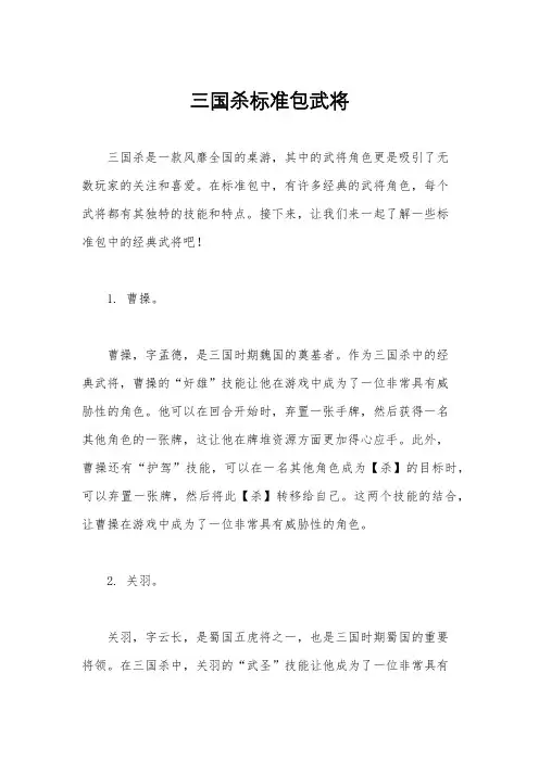 三国杀标准包武将