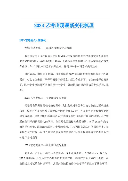 2023艺考出现最新变化梳理