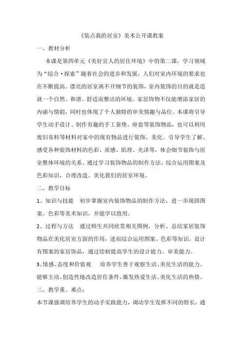 公开课装点我的居室