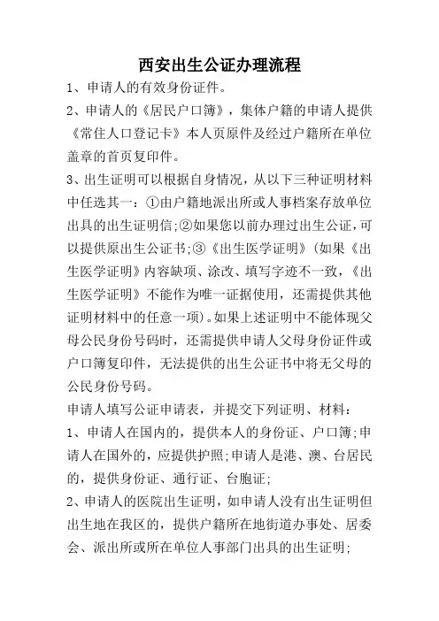 西安出生公证办理流程