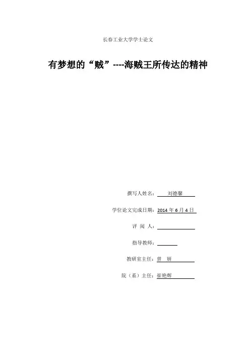 有梦想的贼--《海贼王》所传达的精神