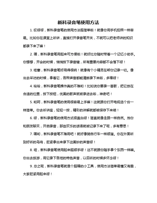新科录音笔使用方法