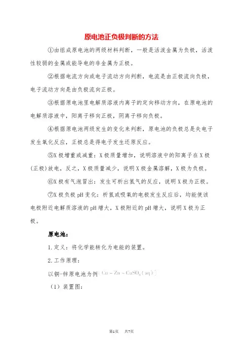 高中化学 原电池原理知识点总结