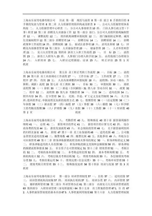 上海永乐家用电器有限公司人事操作手册