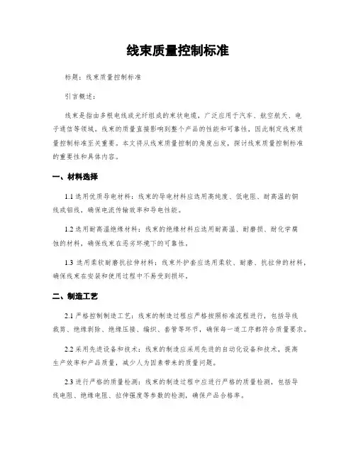 线束质量控制标准