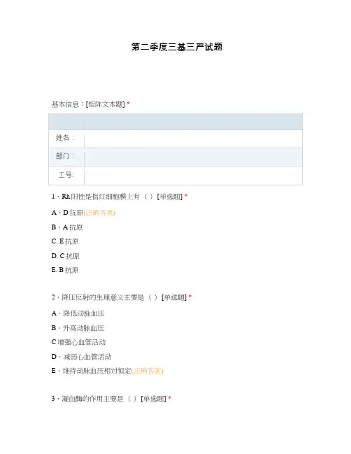 第二季度三基三严试题