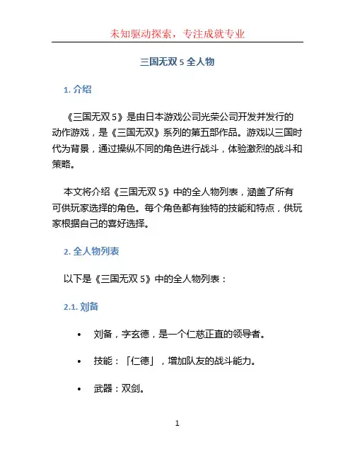 三国无双5全人物