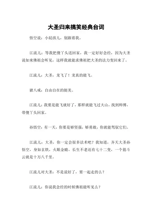 大圣归来搞笑经典台词