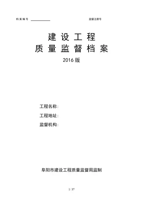 建设工程质量监督档案