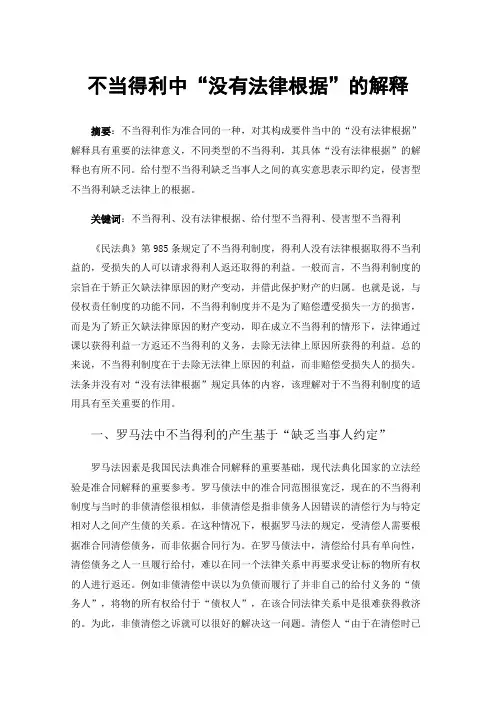 不当得利中“没有法律根据”的解释
