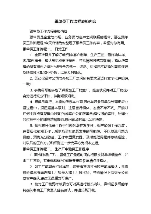 跟单员工作流程表格内容