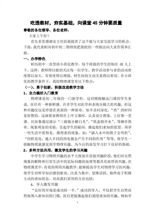 吃透教材,夯实基础,向课堂45分钟要质量