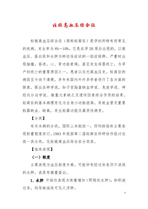 妊娠高血压综合征 (1)