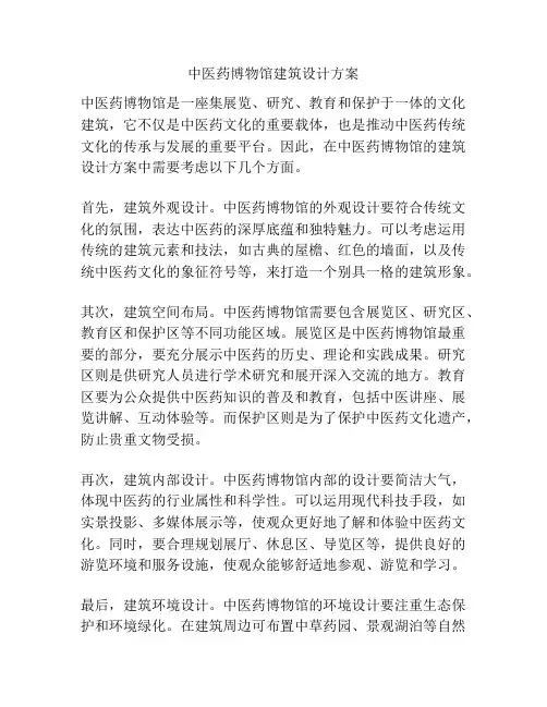 中医药博物馆建筑设计方案