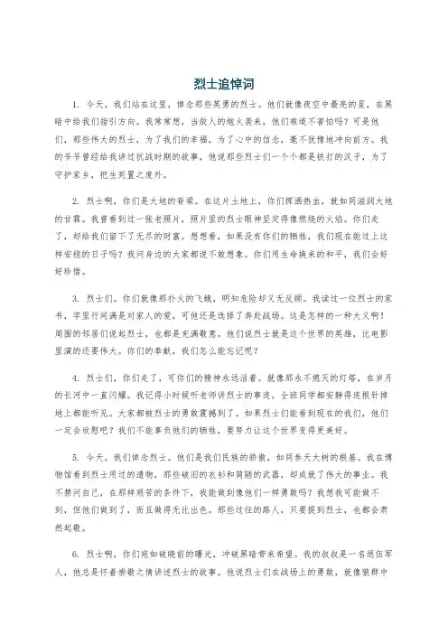 烈士追悼词