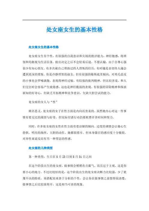 处女座女生的基本性格