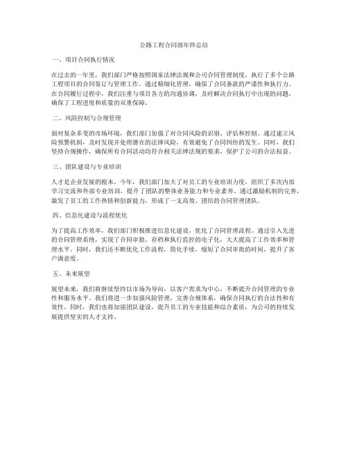 公路工程合同部年终总结