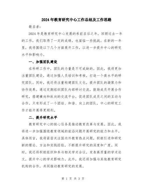 2024年教育研究中心工作总结及工作思路