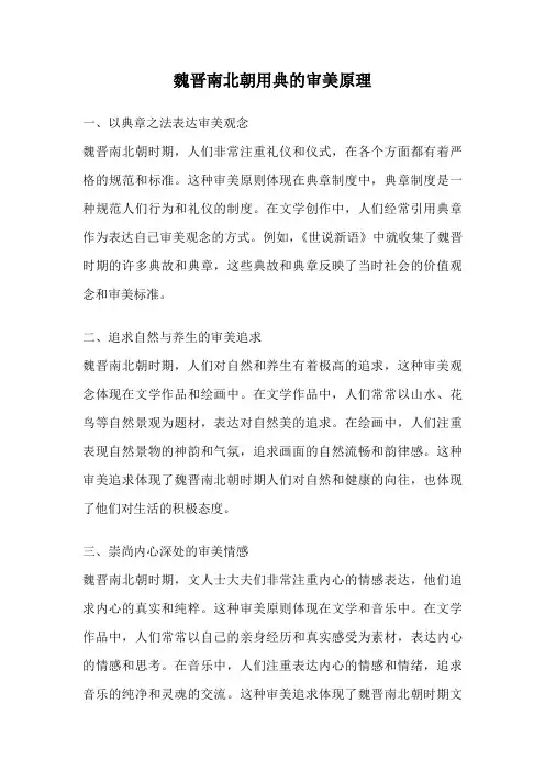 魏晋南北朝用典的审美原理