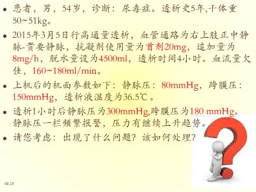 透析机常见报警及处理