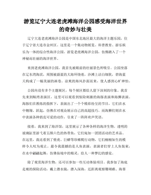 游览辽宁大连老虎滩海洋公园感受海洋世界的奇妙与壮美