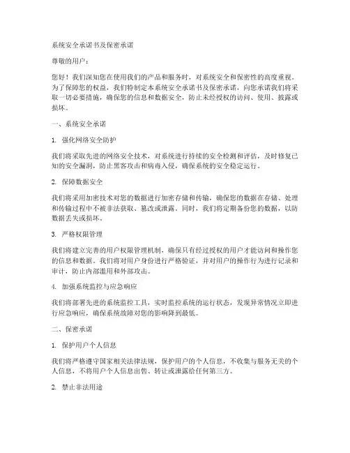 系统安全承诺书及保密承诺