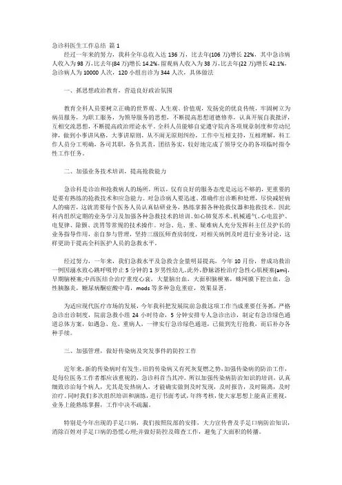 急诊科医生工作总结 